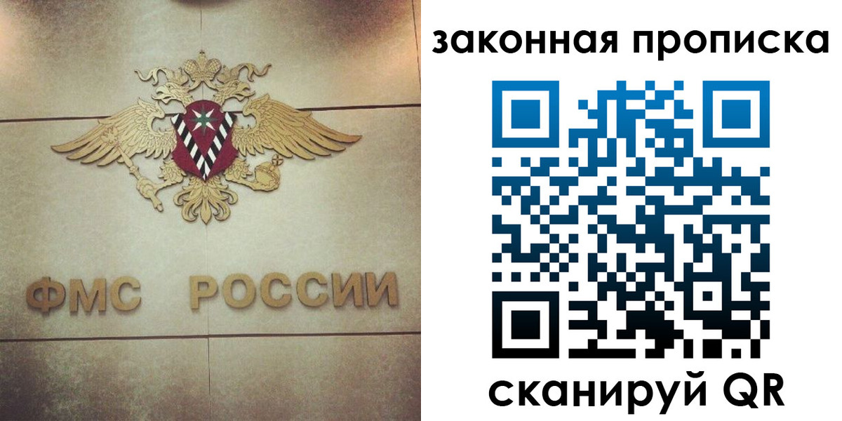 прописка законно в Астрахани