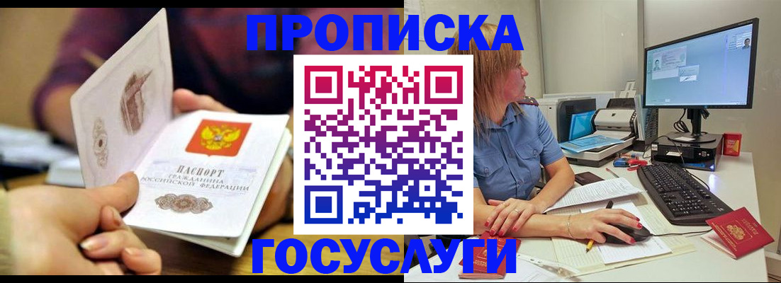 прописка ребенка в Астрахани