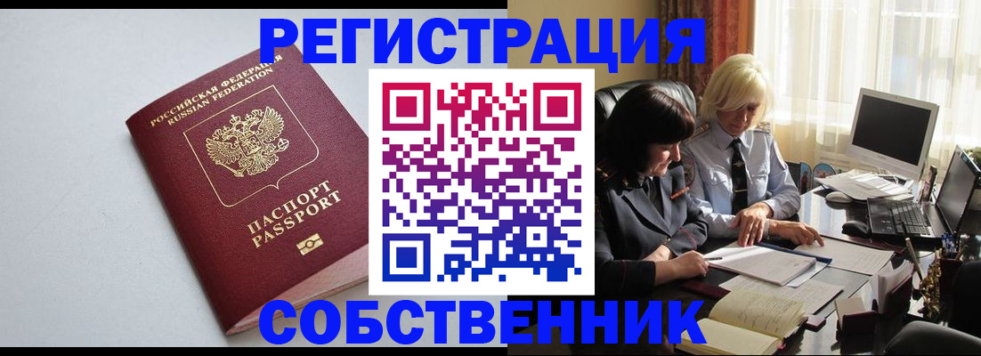 купить прописку в Астрахани