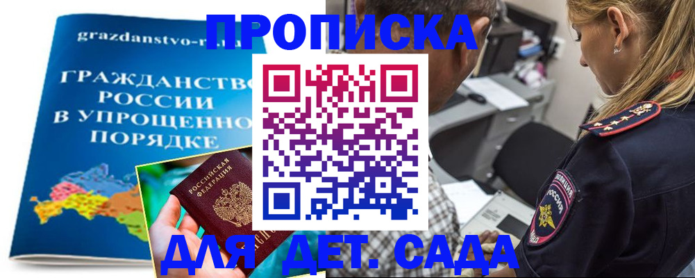 прописка для школы в Астрахани