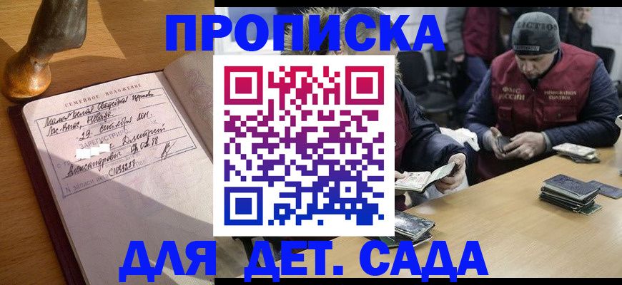 прописка регистрация в Астрахани