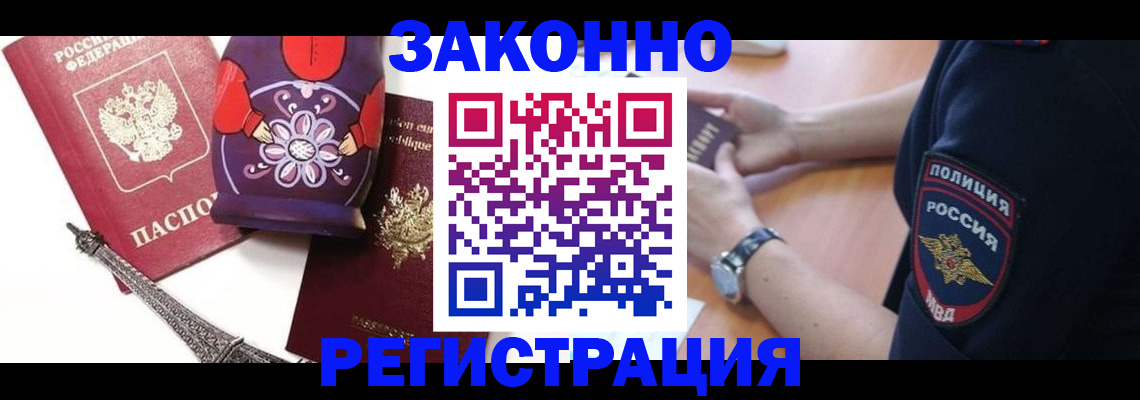 прописка регистрация в Астрахани